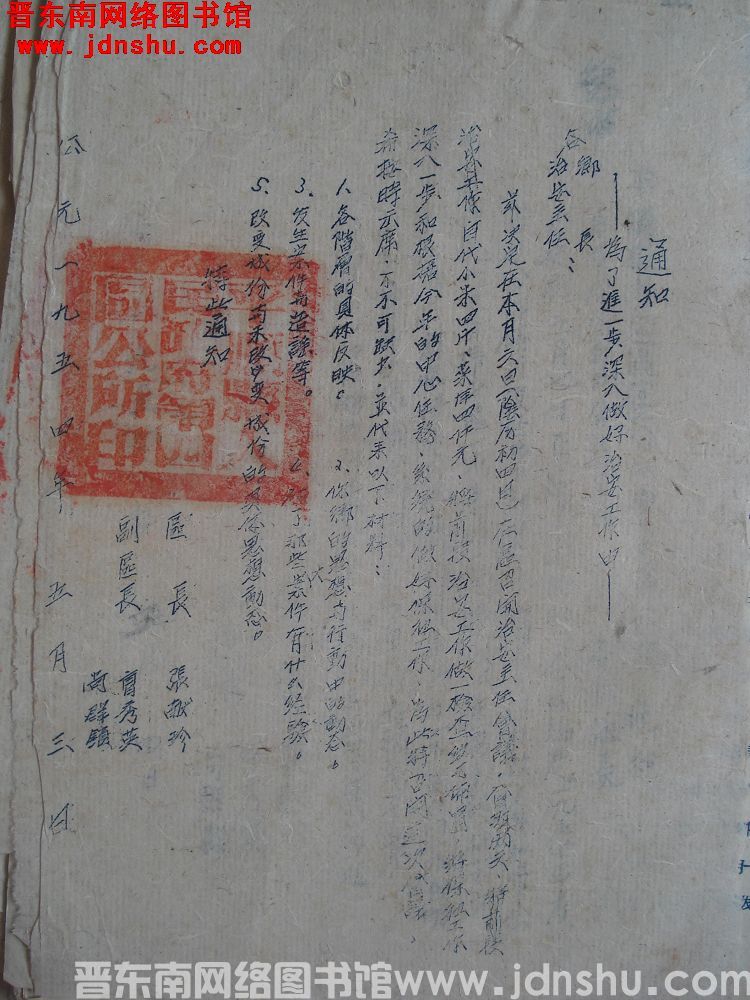 平顺县第四区公所通知（19540503）：为了进一步深入做好治安工作由