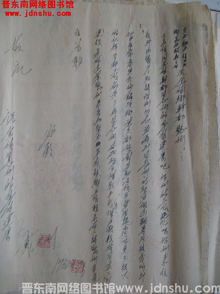 戴六则给支书秘书信用社乡长供销社主任及全体乡干部同志们信函（19540819）