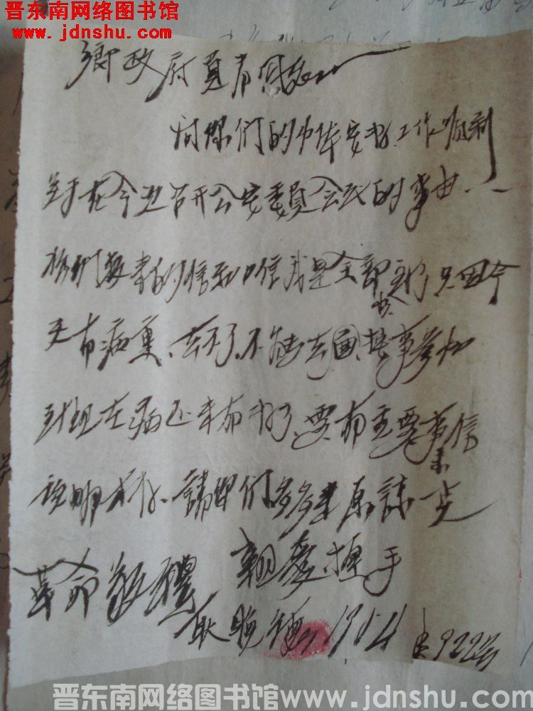 耿晚德给乡政府负责同志信函（19540922）