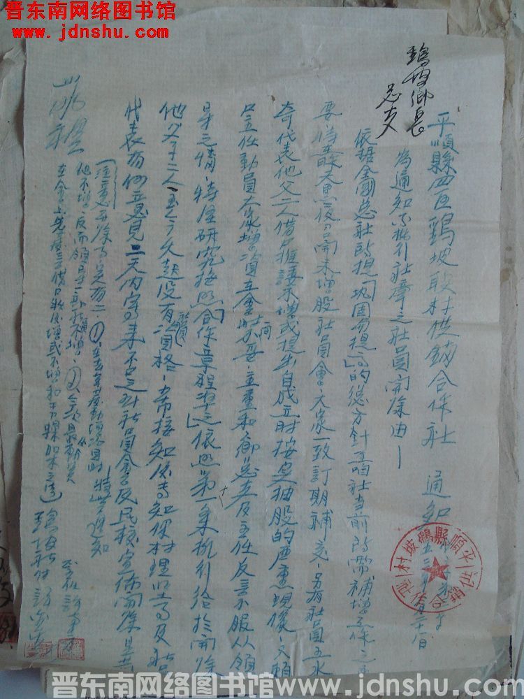 平顺县四区鹞坡联村供销合作社通知（19530828）合字第3号：为通知不执行社章之社员开除由