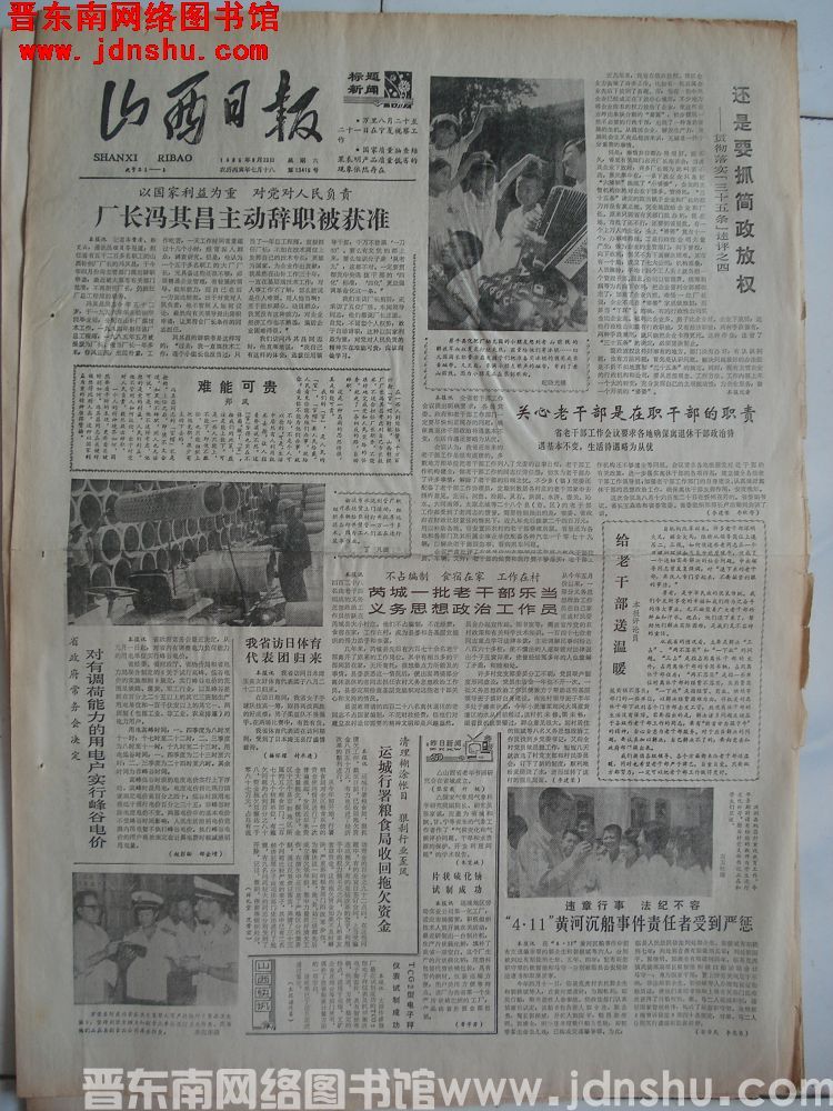 山西日报 1986-8-23（第13416号）
