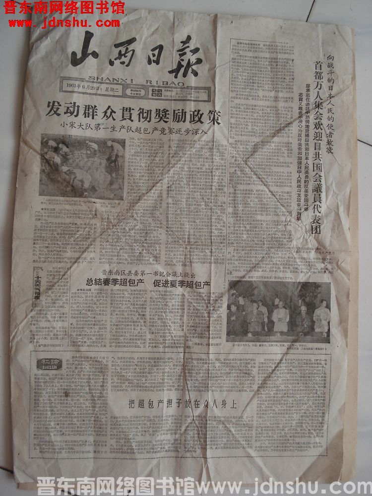 山西日报 1961-6-20（第4394号）