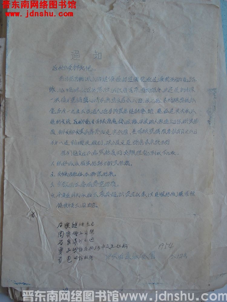 中共四区区委会通知（19540517）