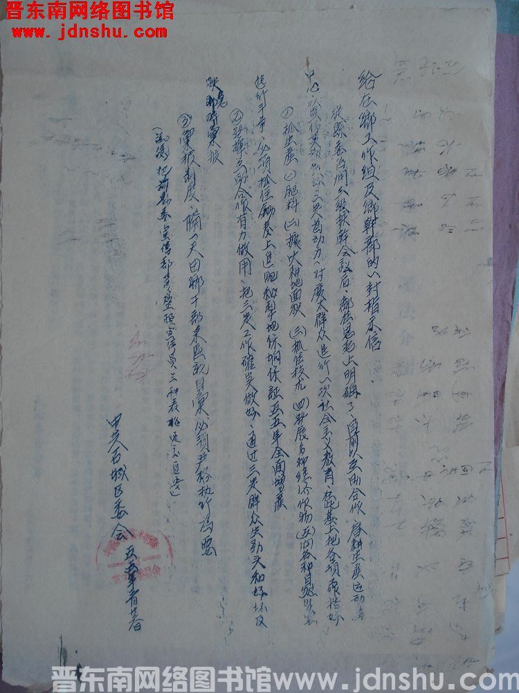 中共石城区委会给在乡工作组及乡干部的一封指示信（19550326）