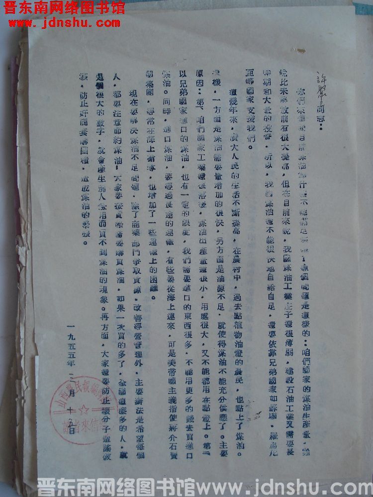 山西农民报编辑部给许聚良同志回信（19550315）