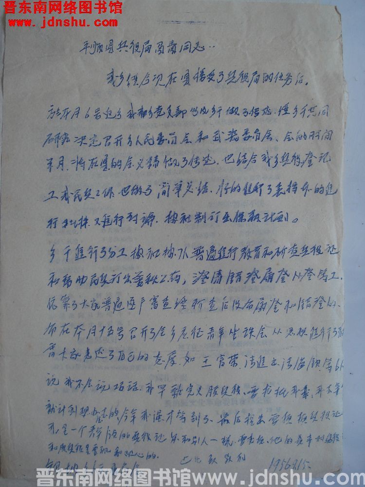 鹞坡乡人民委员会给平顺县兵役局负责同志便函（19560915）