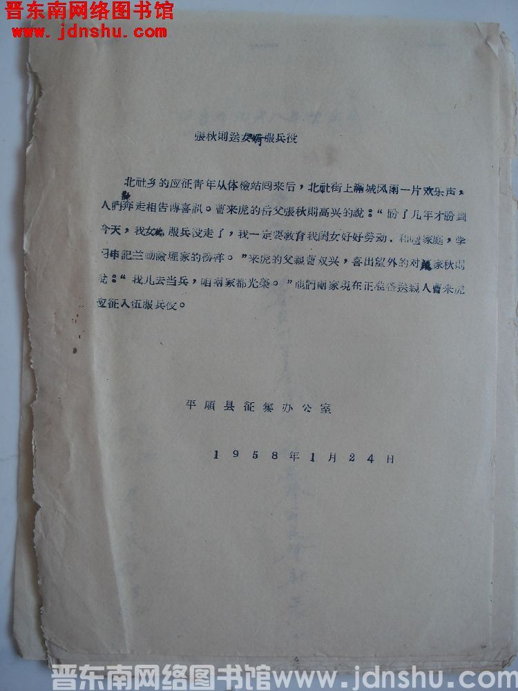 张秋则送女婿服兵役（19580124）