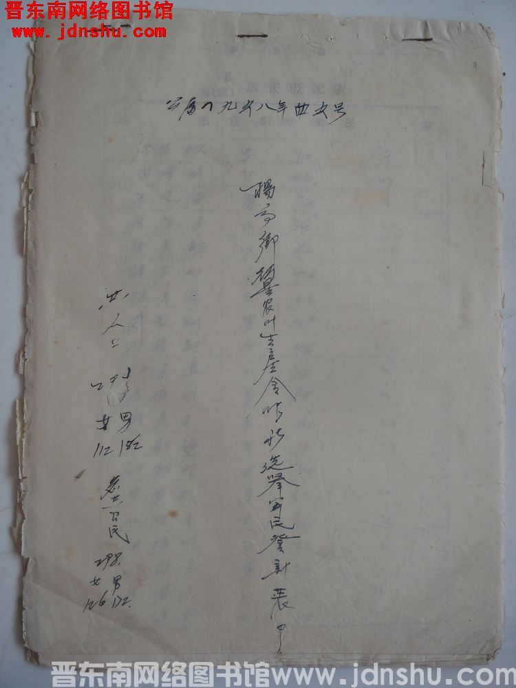 阳高乡红星农业生产合作社选举选民登记表（19580405）