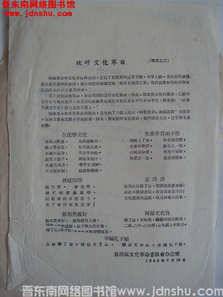 传单之三：欢呼文化革命（19580719）