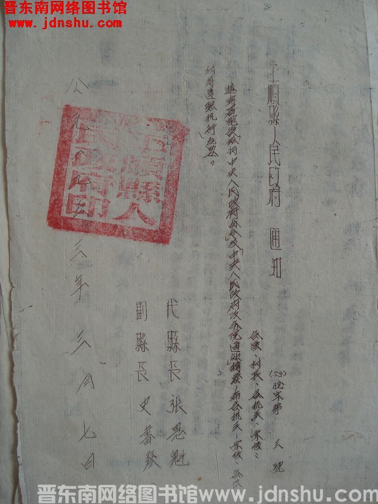 平顺县人民政府通知（53）秘字第3号