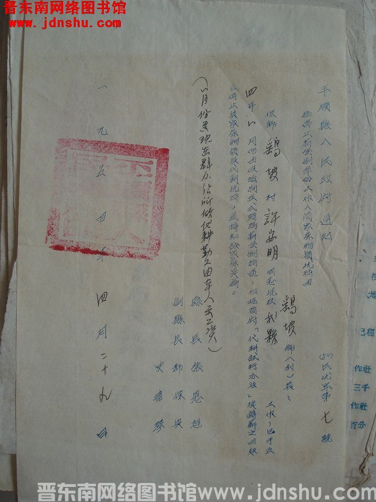 平顺县人民政府通知（54）民优字第7号：为停止薪金制革命工作人员家属物资优待由