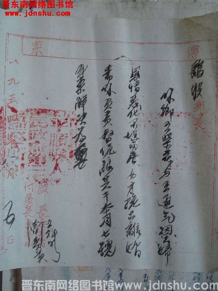 平顺县人民政府第三区公所传票（19540805）