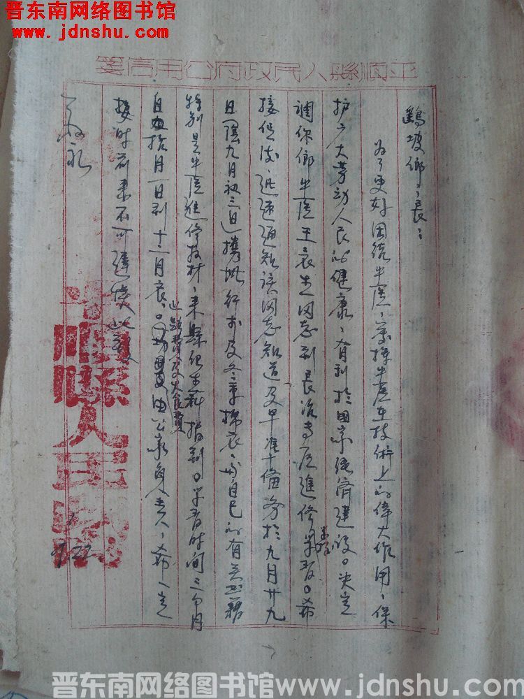 平顺县人民政府给鹞坡乡乡长信函（19540922）