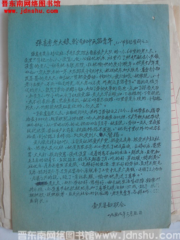 “三八”节宣传资料之二：张春秀老大娘干劲冲天赛青年（19590305）
