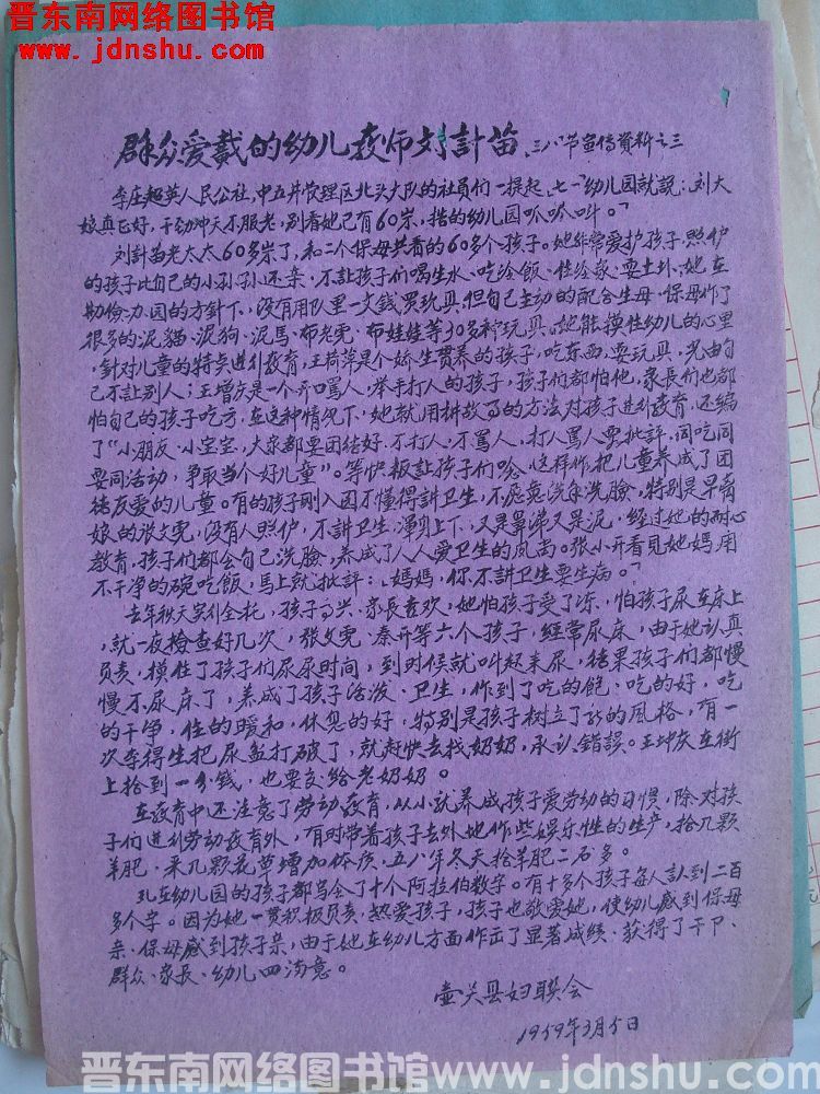 “三八”节宣传资料之三：群众爱戴的幼儿教师刘计苗（19590305）