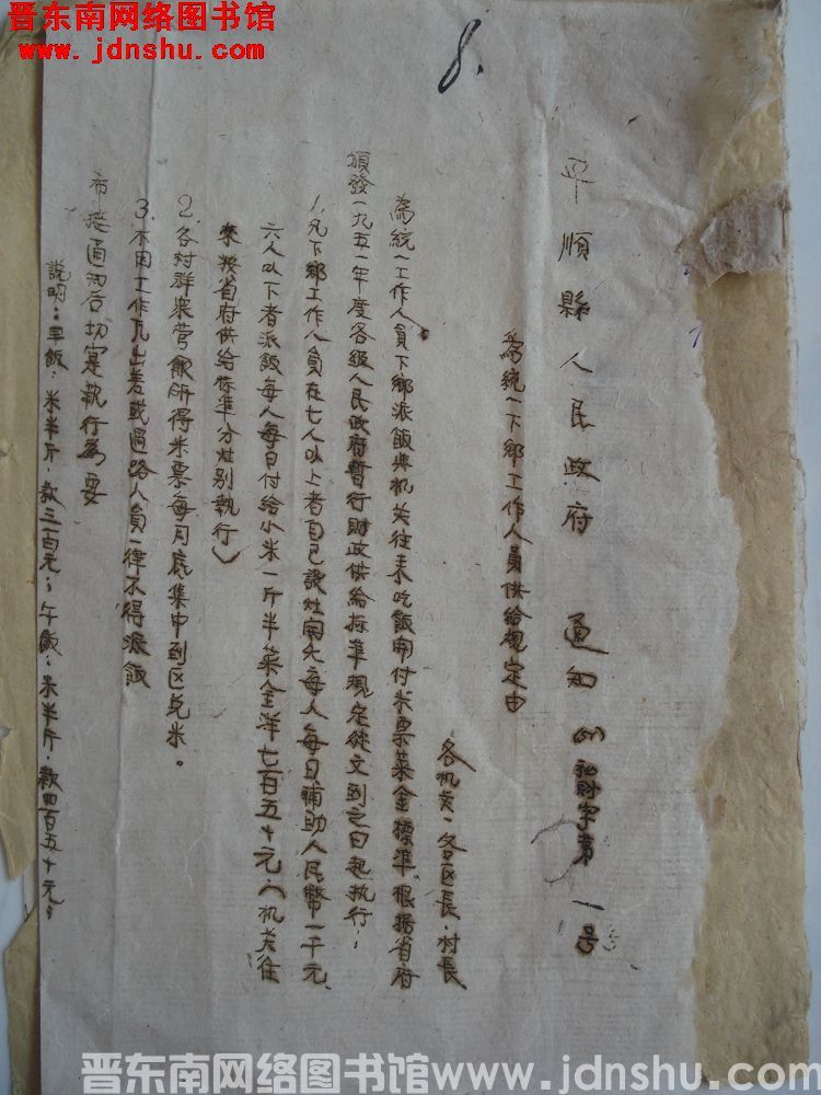 平顺县人民政府通知（51）秘财字第1号：为统一下乡工作人员供给规定由