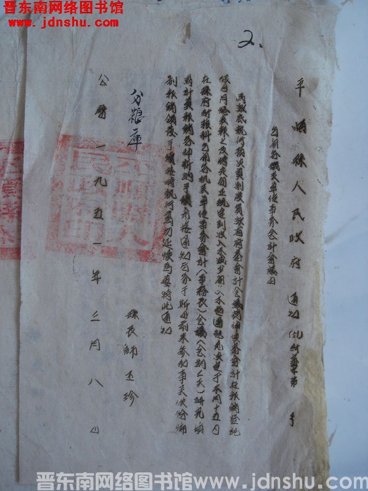 平顺县人民政府通知（51）财审字第 号：召开各机关单位事务会计会议由