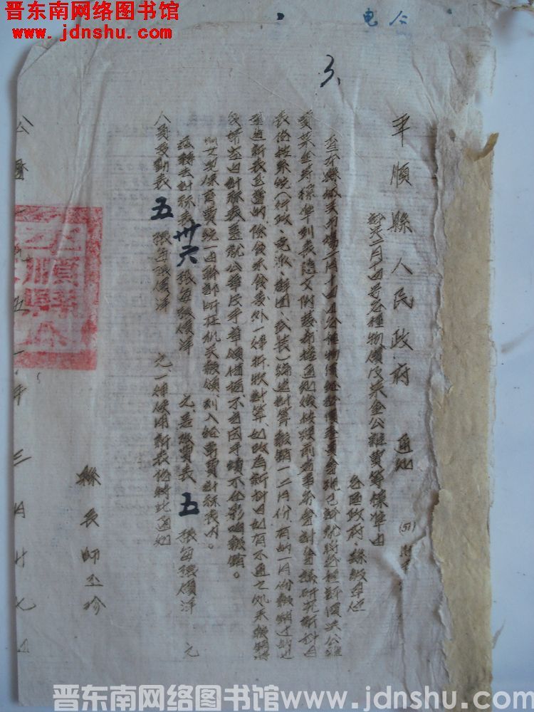 平顺县人民政府通知（51）财字第8号：评定二月十四号各种物价及菜金公杂费等标准由