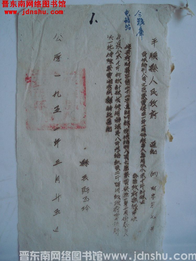 平顺县人民政府通知（51）财字第7号：受供给制人员之医药费从五一年一月份起每人每月以小米十斤计算由