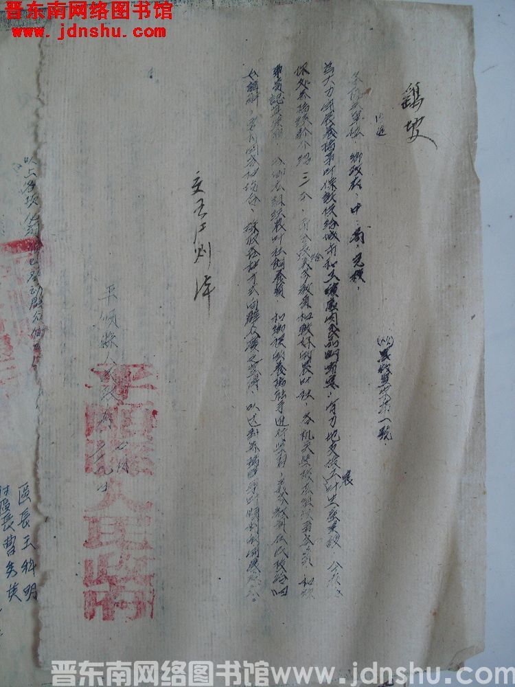 平顺县人民政府便函（54）农牧宣字第1号