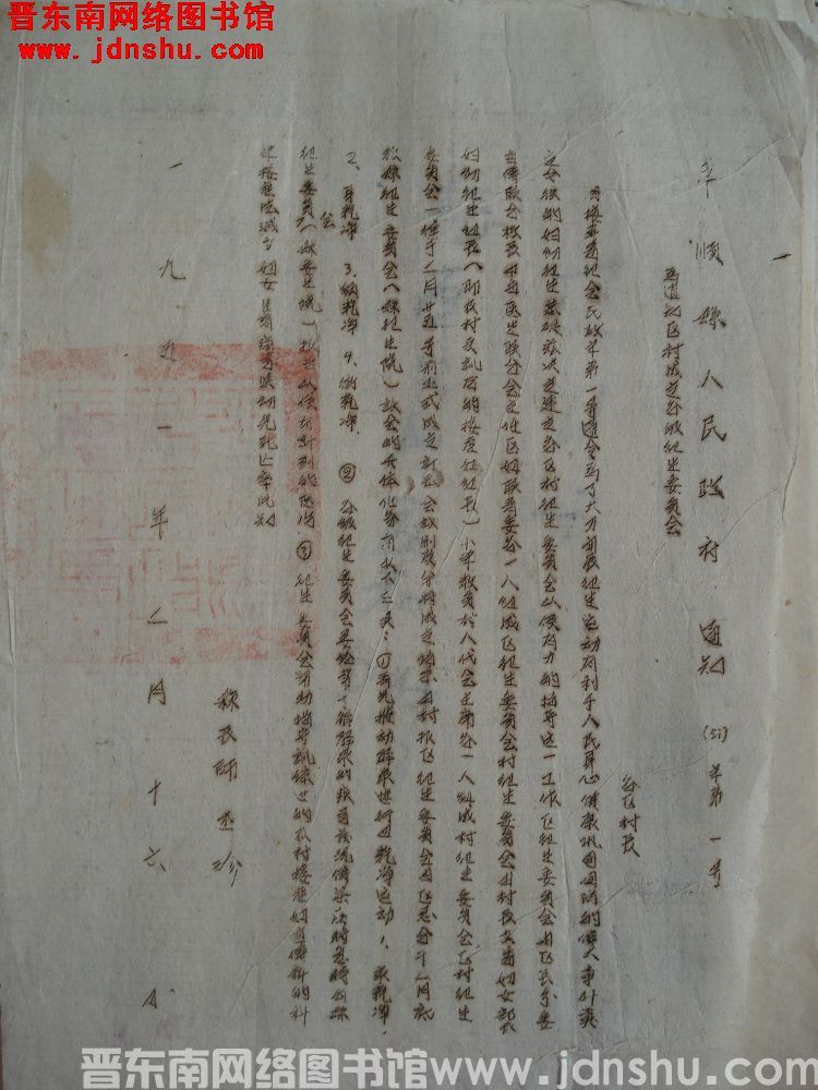 平顺县人民政府通知（51）字第1号：为通知区村成立各级卫生委员会