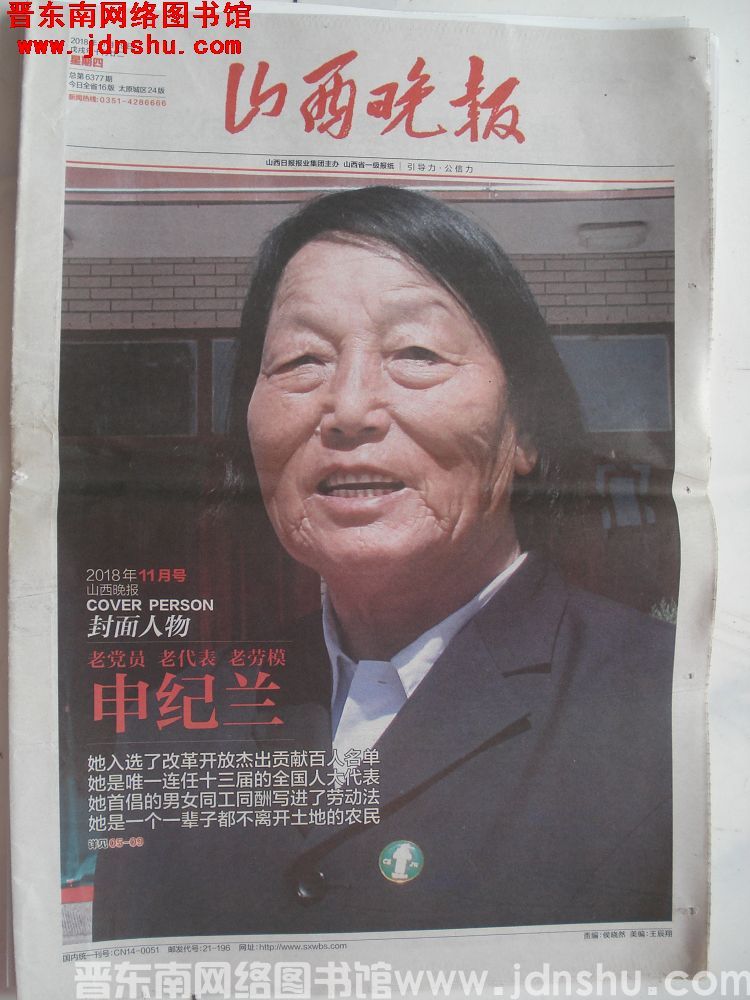 山西晚报 2018-11-29（总第6377期）