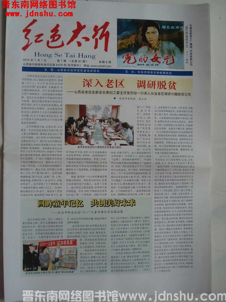 红色太行 2016-7-1 第7期（总第81期）