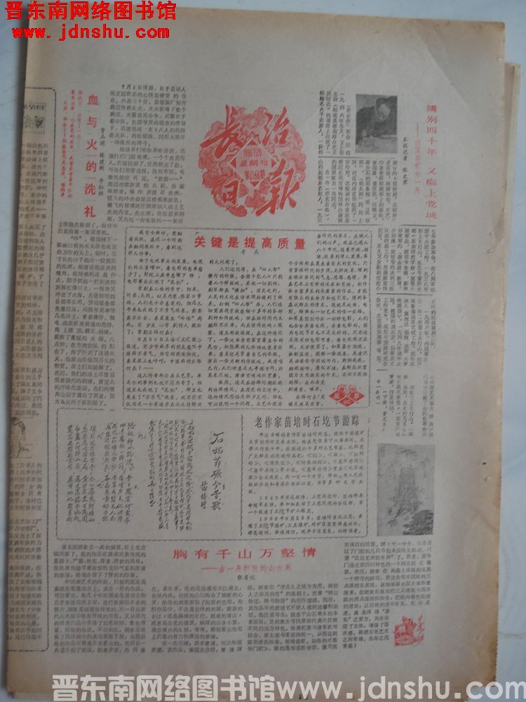 长治日报 1986-7-20（第2166期）