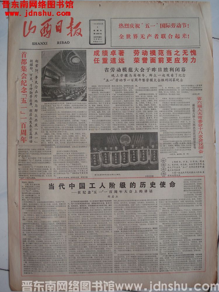 山西日报 1986-5-1（第13302号)