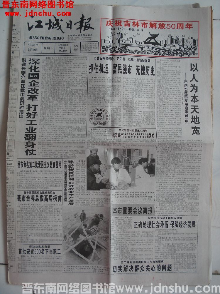 江城日报 1998-3-9（第13760期）