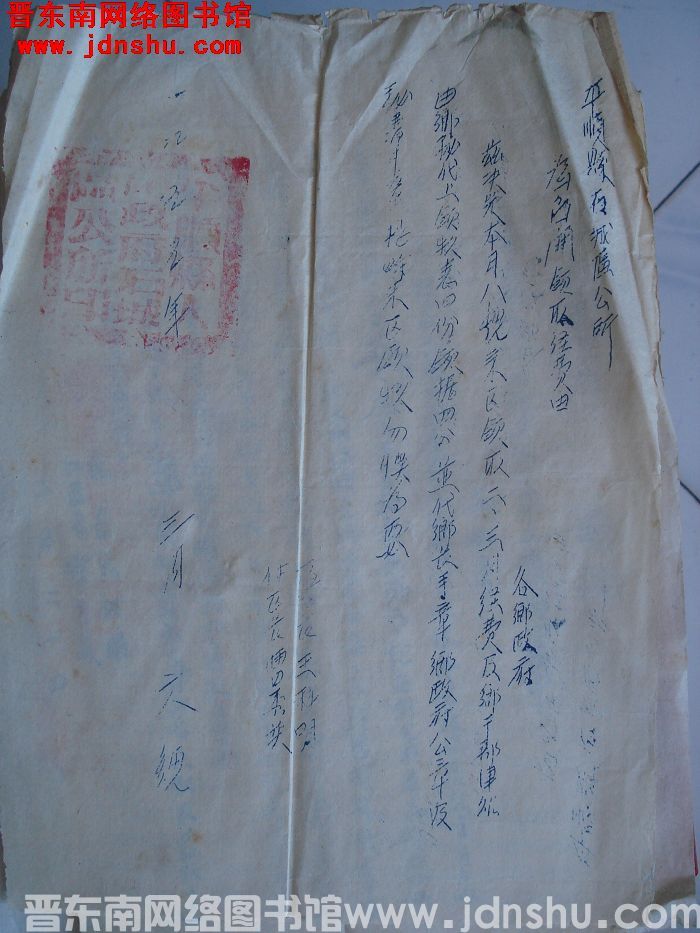 平顺县石城区公所（19550328）：为召开领取经费由