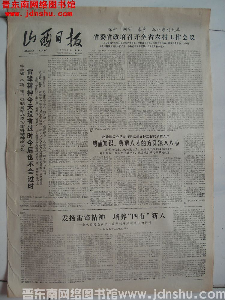 山西日报 1987-3-6（第13612号）