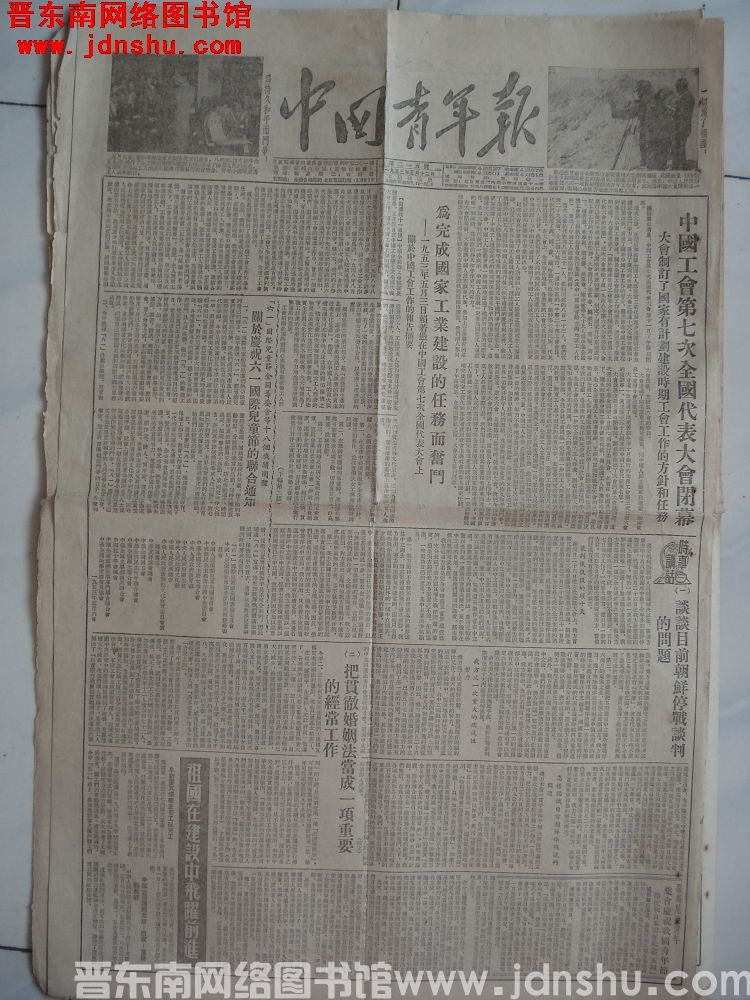 中国青年报 1953-5-12（第215号）