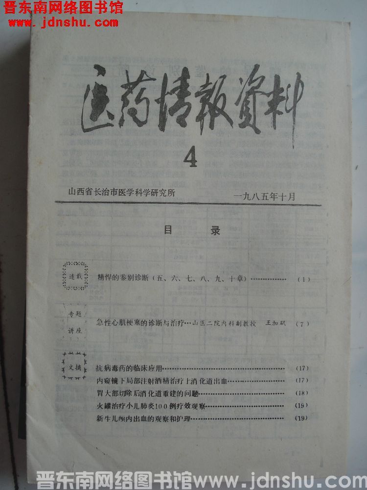 医药情报资料 4