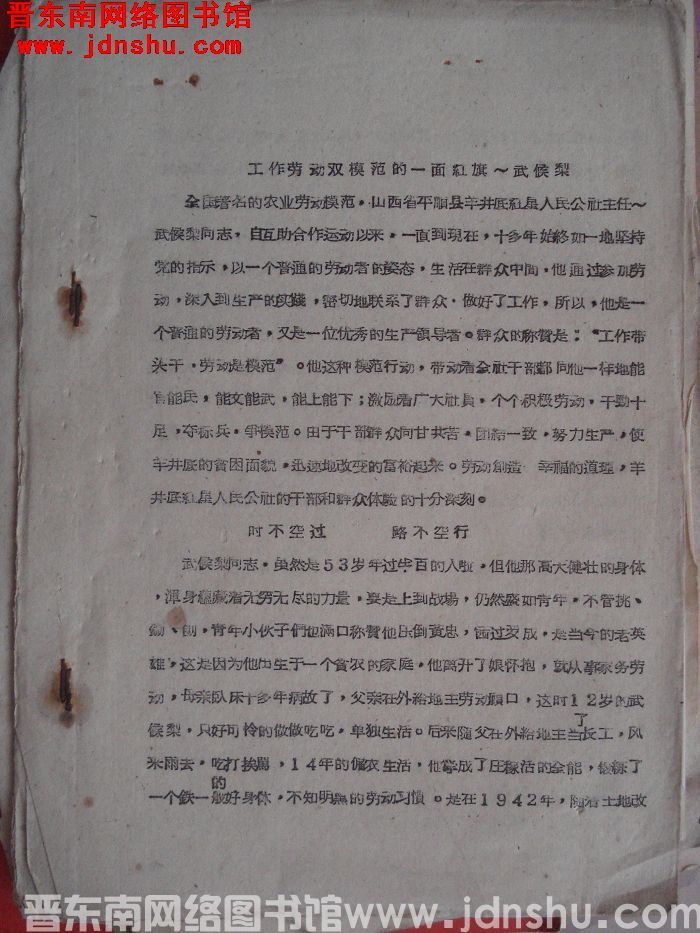 工作劳动双模范的一面红旗——武候梨