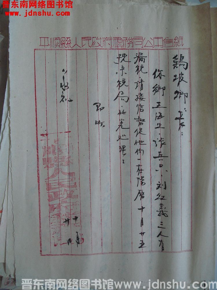 平顺县人民政府税务局给鹞坡乡乡长便函（1020）