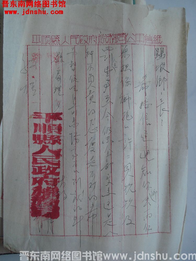 平顺县人民政府税务局给鹞坡乡乡长便函（1028）