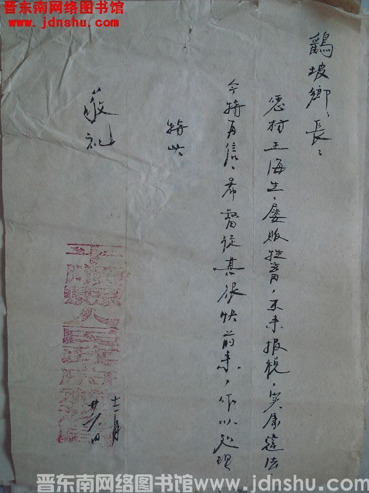 平顺县人民政府税务局给鹞坡乡乡长便函（1226）