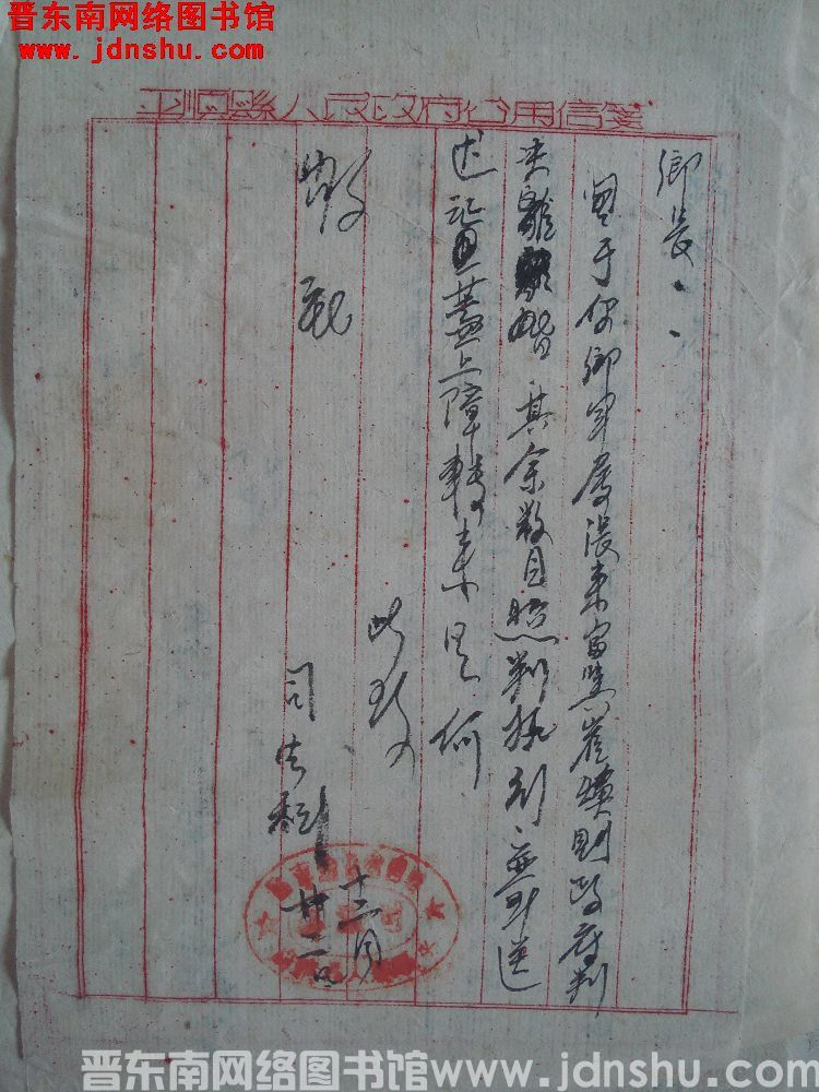 平顺县人民政府司法科给乡长便函（1222）