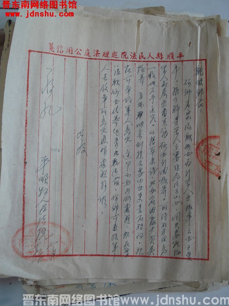 平顺县人民法院给鹞坡乡长便函（0812）