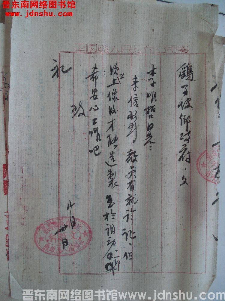 平顺县人民政府文教科给鹞子坡乡政府便函（0830）