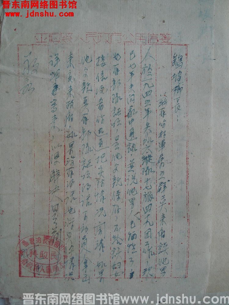 平顺县人民政府民政科给鹞坡乡长便函（19520518）