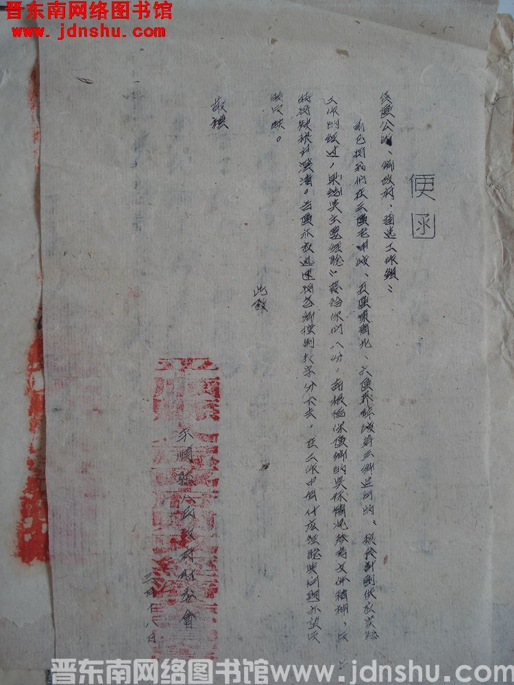 平顺县人民政府财委会便函（0318）