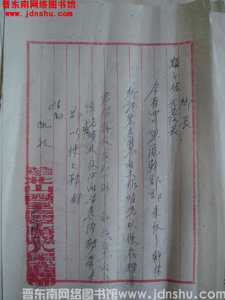 平顺县人民武装部给鹞子坡乡长、武装队长便函（1021）