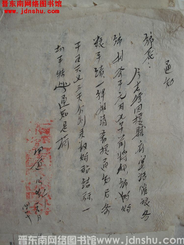 平顺县第四区公所给乡长通知（0104）