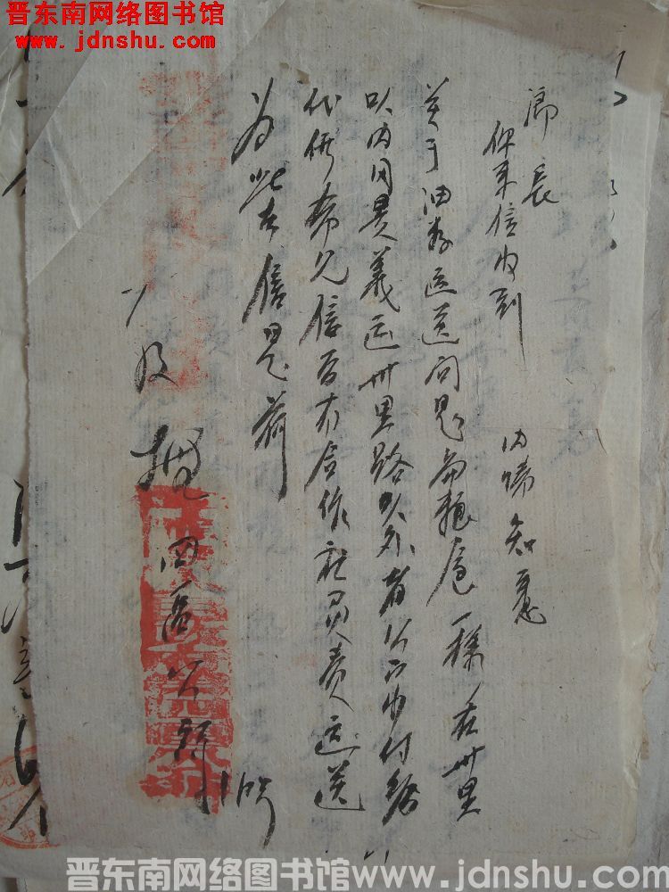 平顺县第四区公所给乡长便函（0111）