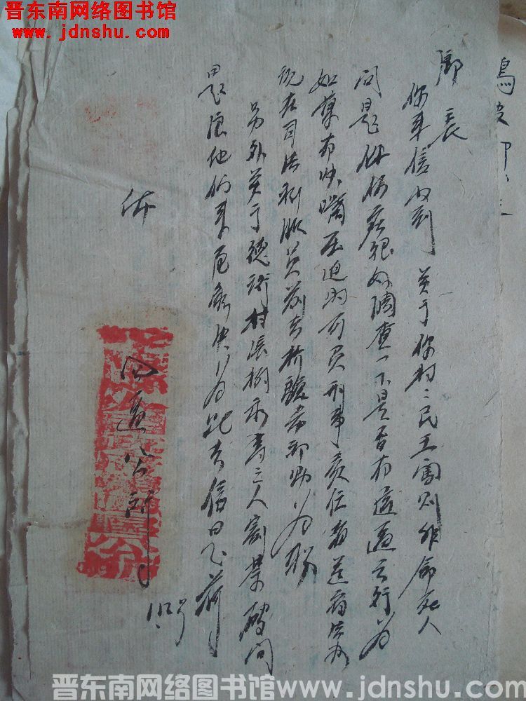 平顺县第四区公所给乡长便函（0112）