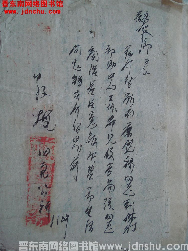 平顺县第四区公所给鹞坡乡长便函（0116）