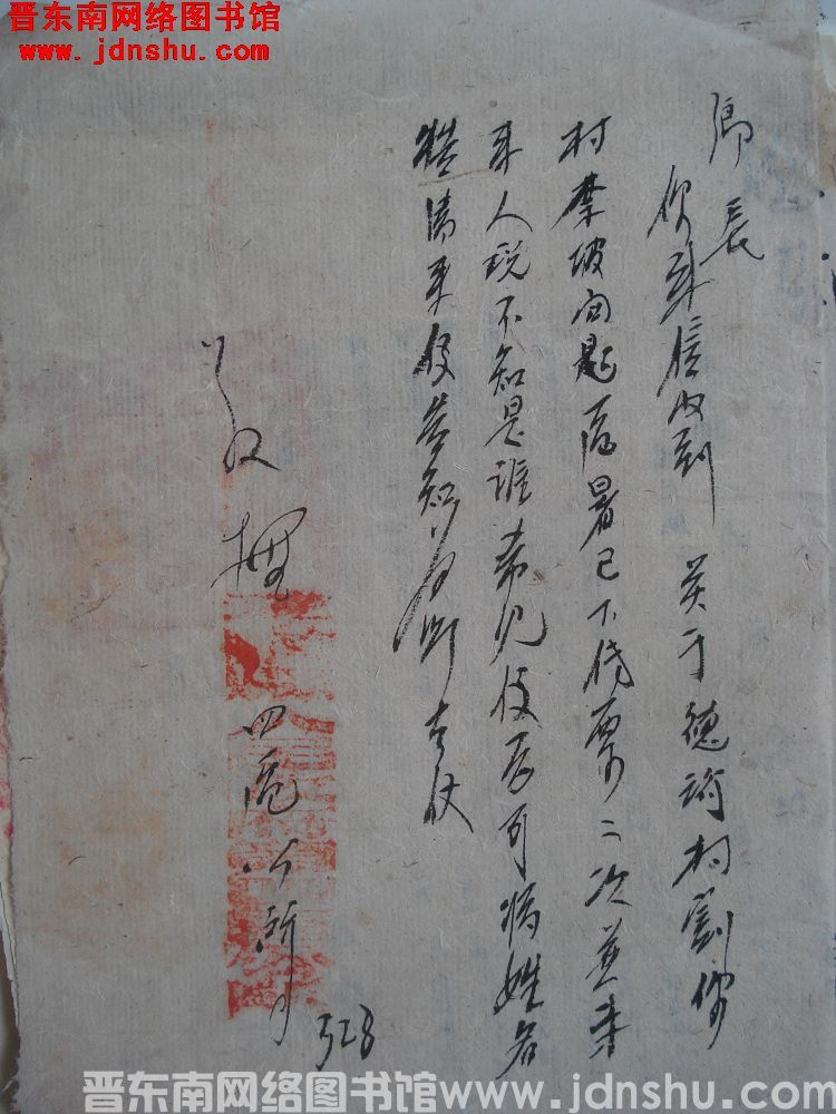 平顺县第四区公所给乡长便函（0328）