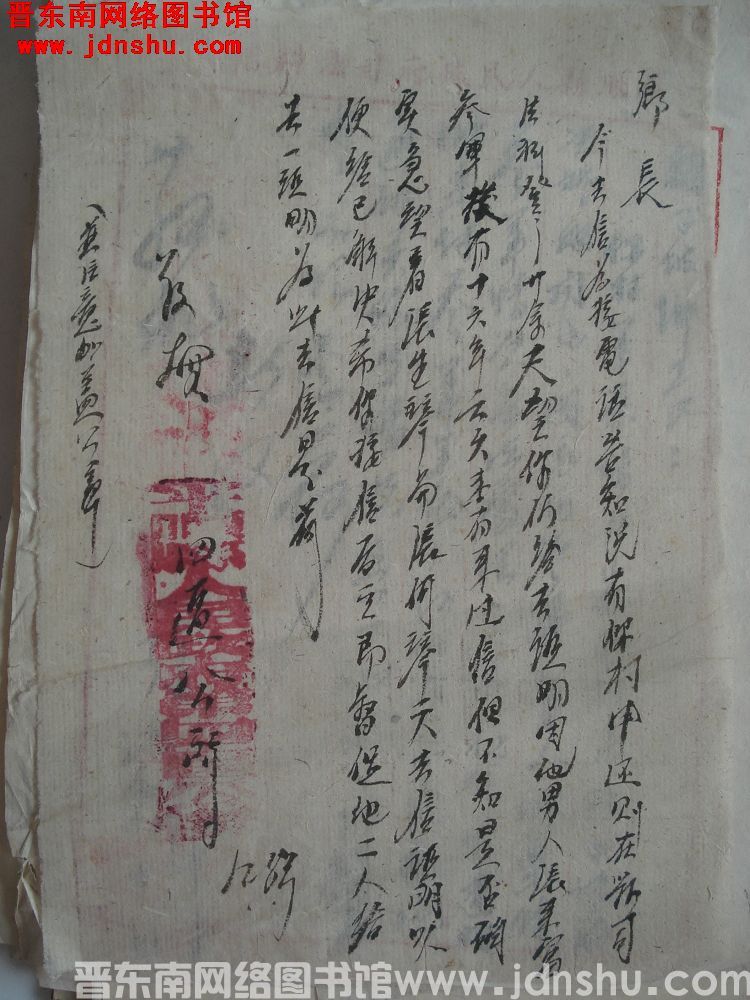 平顺县第四区公所给乡长便函（1208）